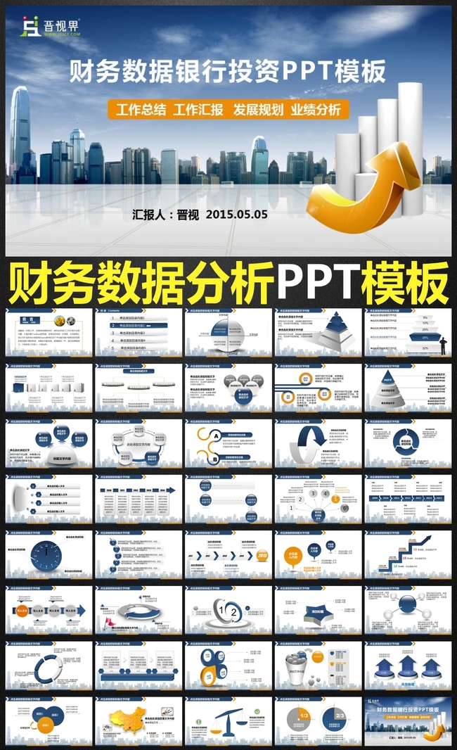 财务数据总结报告分析金融投资PPT模板模板下