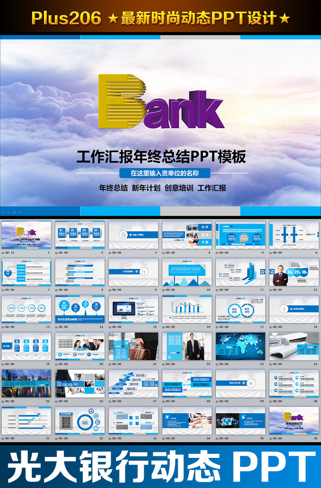 光大银行2015新年工作总结计划PPT模板下载