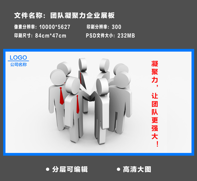 团队凝聚力企业展板模板下载(图片编号:13072