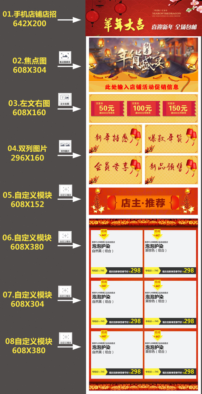 2015羊年大吉淘宝手机端首页模板下载(图片编