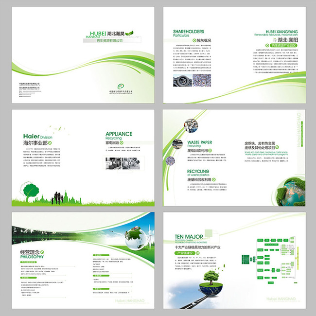 绿色简洁画册设计模板模板下载(图片编号:130