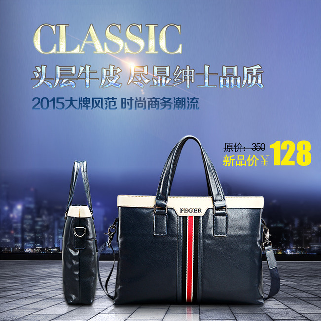 淘宝高档男包皮具箱包直通车主图模板下载模板