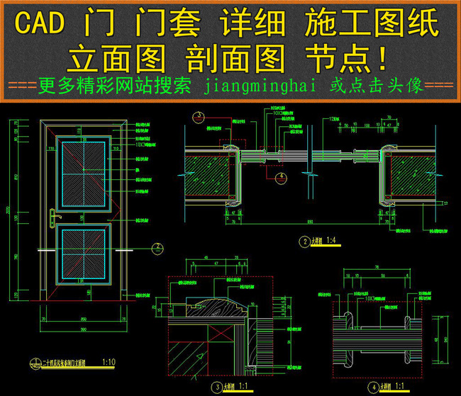 cad门套施工图门立面图剖面图节点大样图