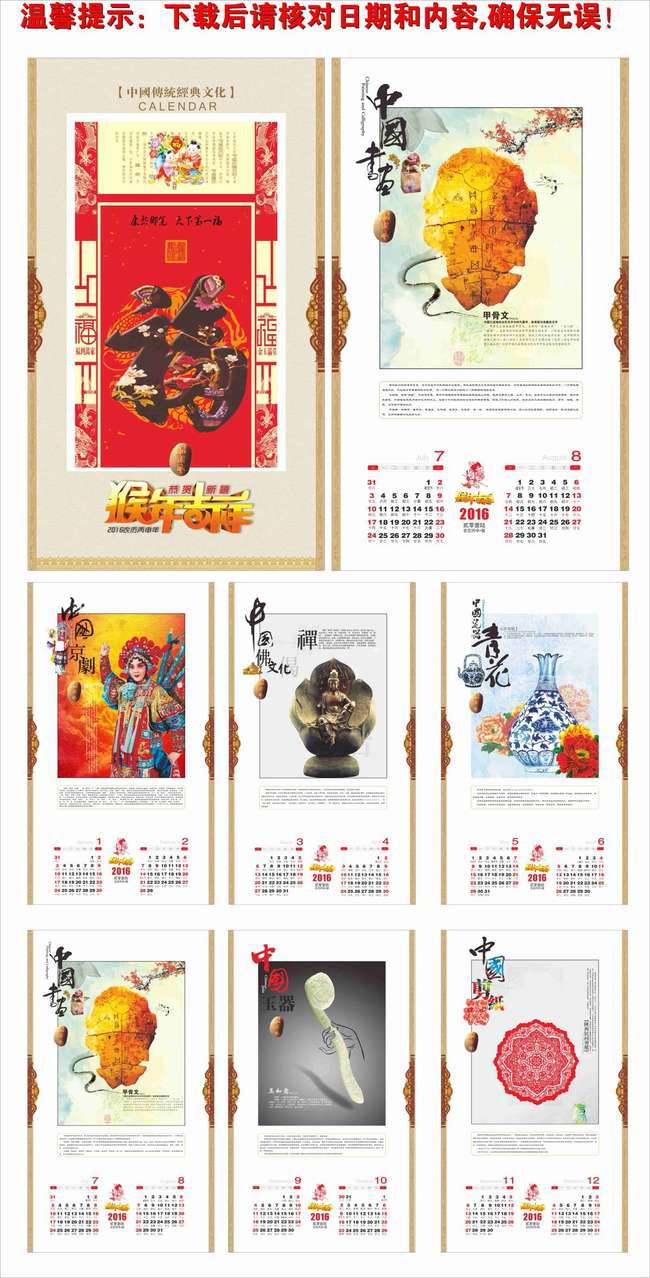 2016中华文化挂历图片