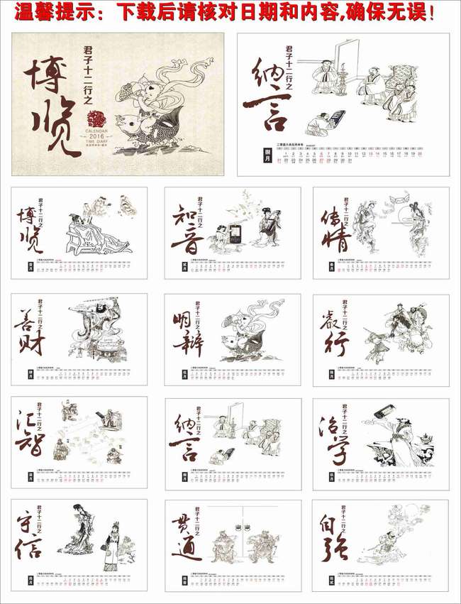 2016君子十二行台历模板下载(图片编号:13073840)图片