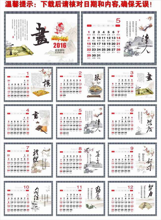 2016励志中国风台历一模板下载(图片编号:13073862)图片