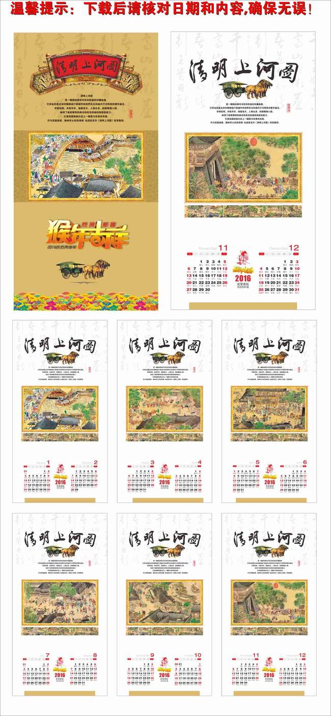 2016清明上河图挂历图片