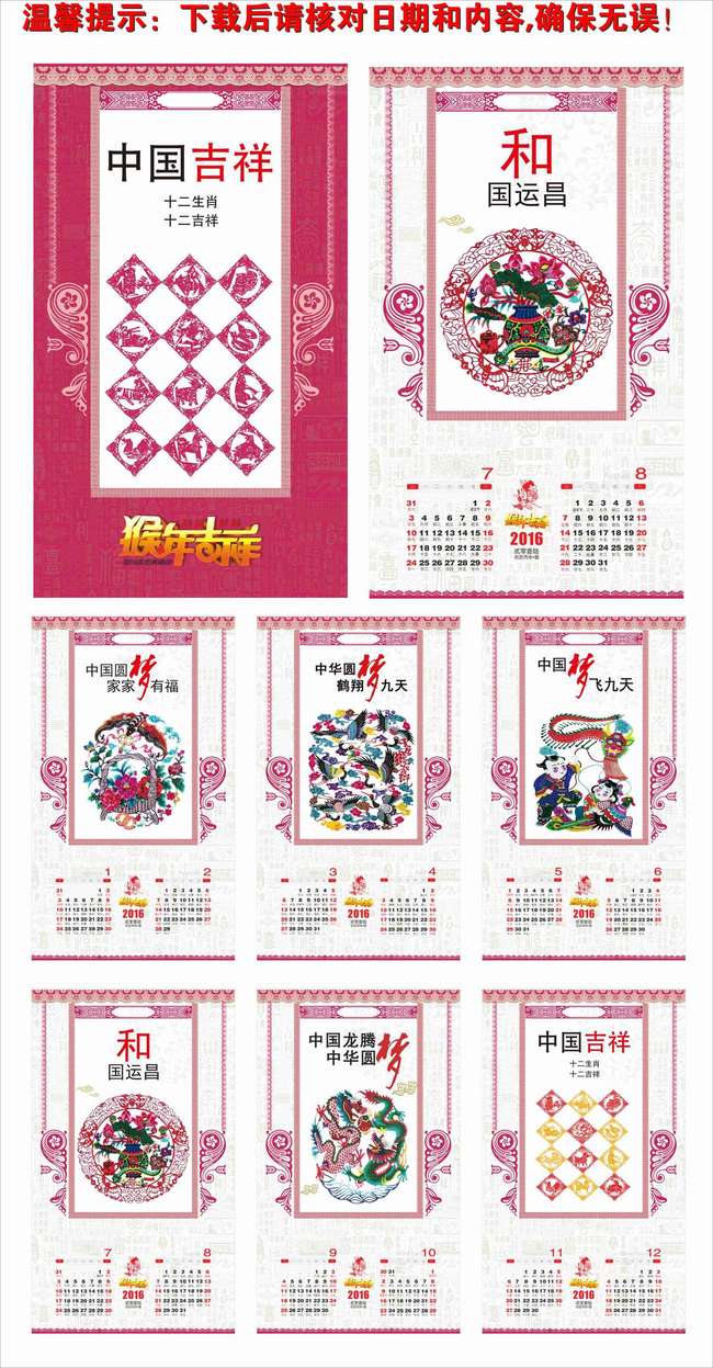 2016挂历 挂历设计 年历图片