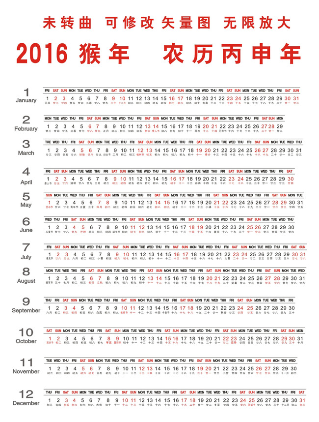 丙申年 猴年日历cdr 猴年日历矢量图 20162016年历2016年历表2016日历图片