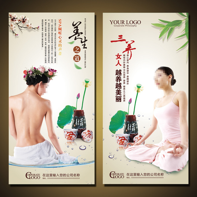 美容美体养生海报灯箱模板下载(图片编号:130