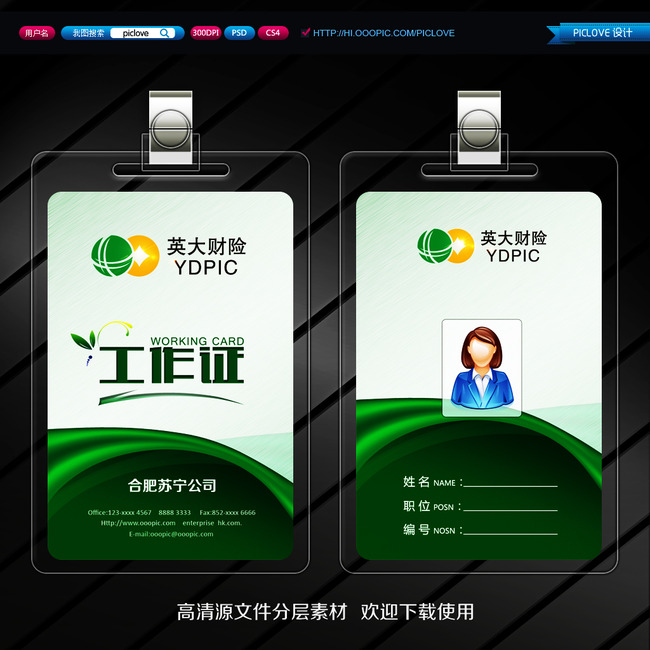 英大财险工作证模板下载(图片编号:13077252