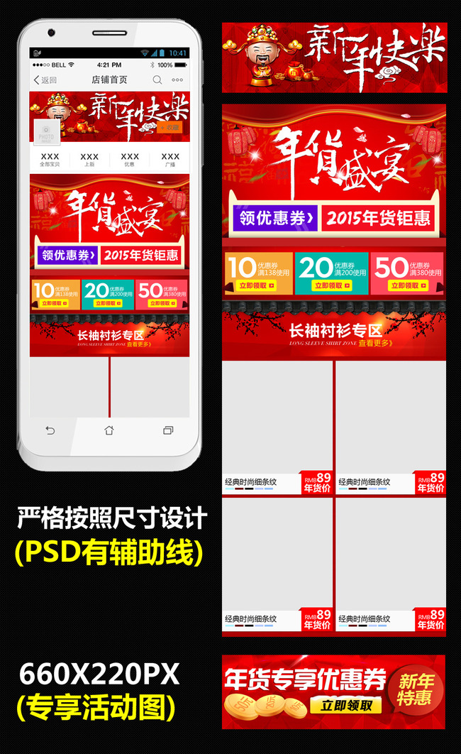 淘宝天猫羊年抢年货手机无线端海报首页模板下
