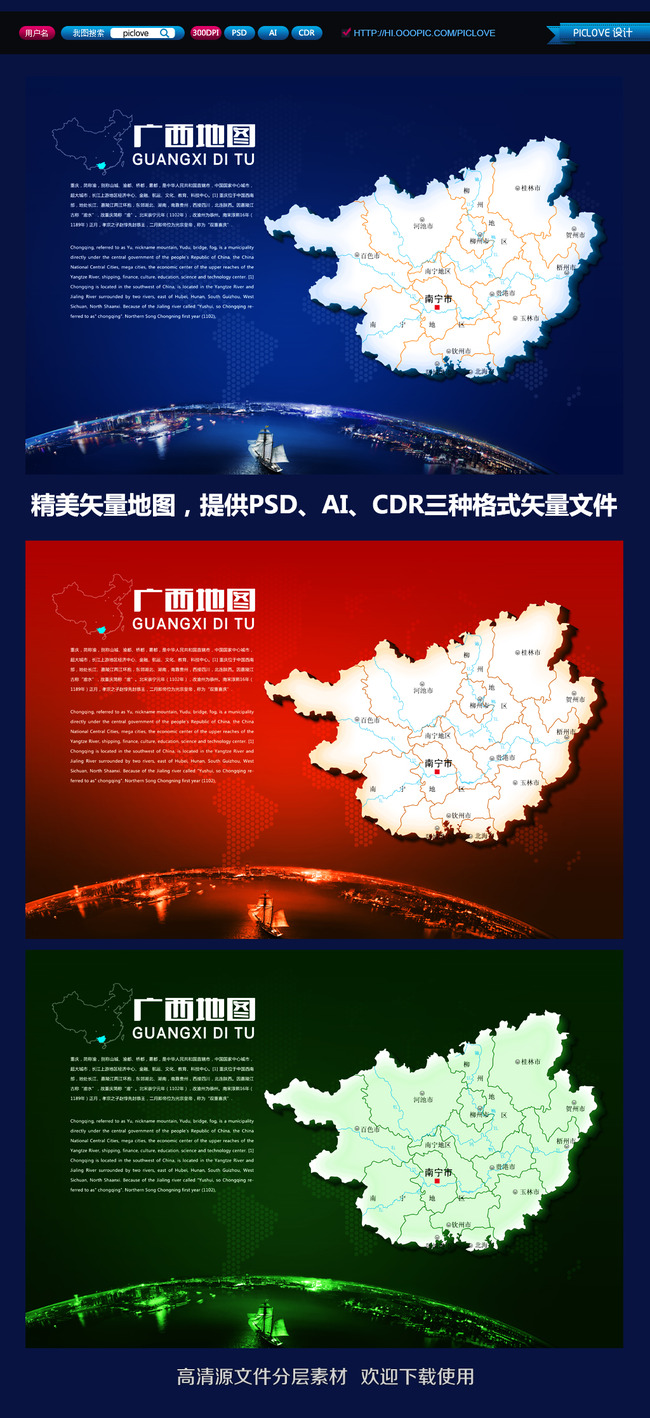 广西地图模板下载(图片编号:13077800)_其他地