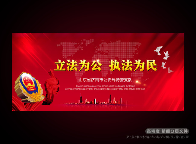  公安 部队 执法 宣传展板模板下载(图片编号:130