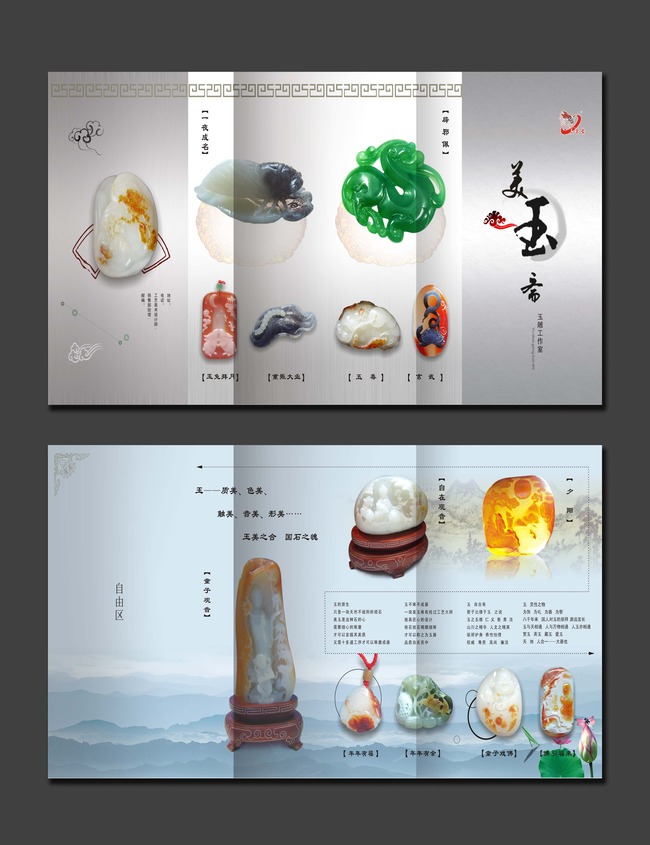 白色中国风玉石宣传三折页设计模板图片