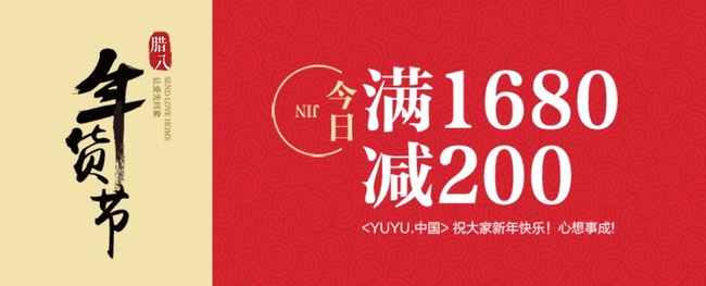 淘宝天猫年货节新年春节羊年促销优惠券海报模