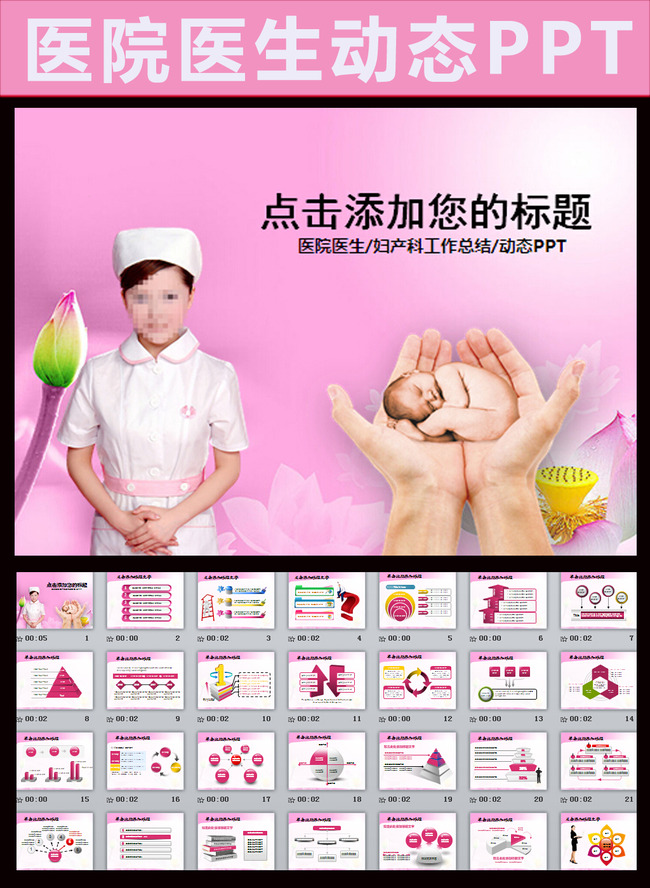 <em>妇产医院女子</em>医院不孕不育婴儿PPT模板下载(