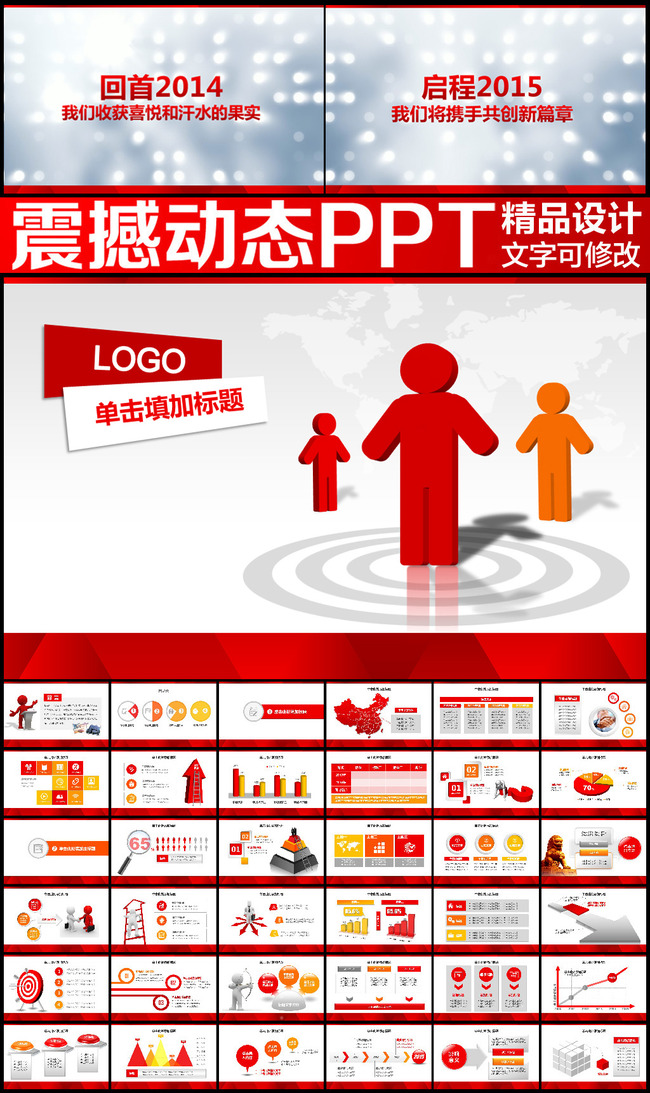 以下内容为系统自动转化的文字版,可能排版等有问题,仅供您参考: LOGO 工 作 总 结 极简风格 年终总结 新年计划 完整框架 年度工作概述 2015年工作回顾的内容 01 02 工作完成情况 2015年工作完成情况 目录 03 04 工作存在不足 2015年工作不足的内容 明年工作计划 2016年工作计划的内容 01 年度工作概述 ?