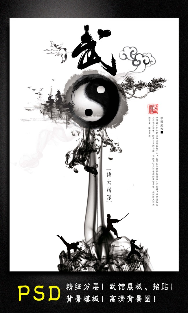 武馆,健身馆文化展板,海报,招贴