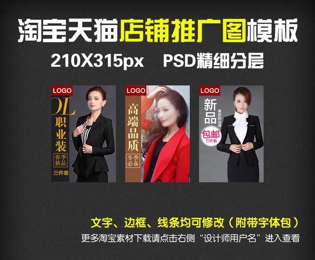高端职业装店铺推广图模板下载(图片编号:130