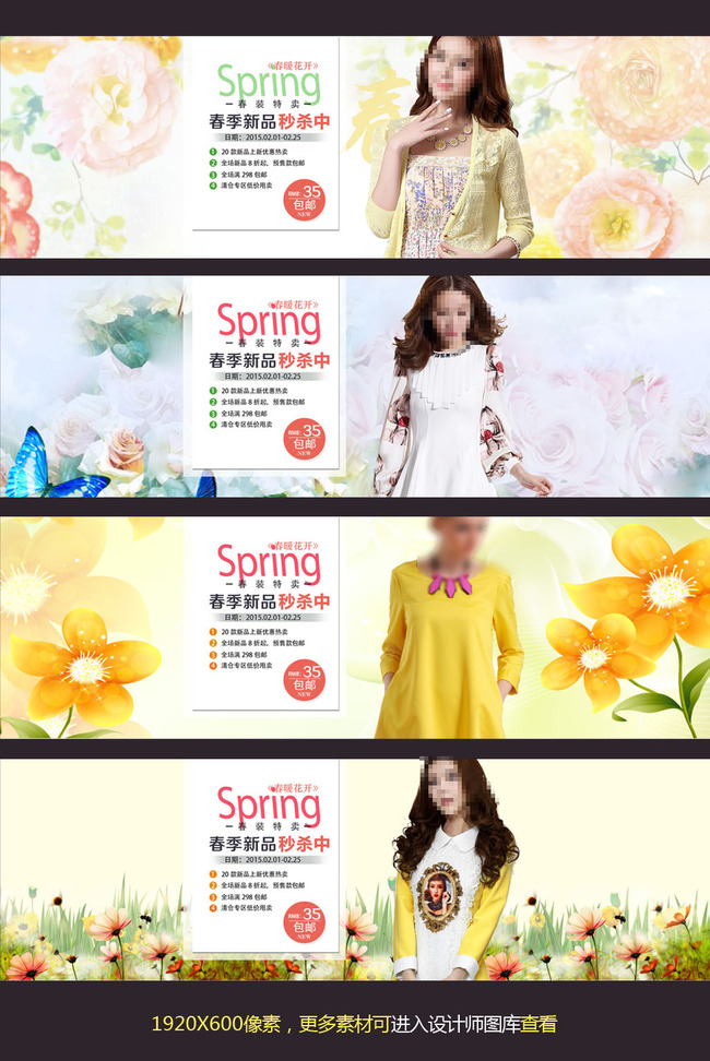 淘宝<em>春季唯美女装</em>海报模板模板下载(图片编号