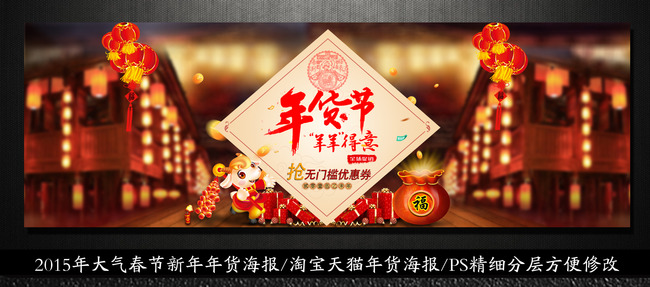 淘宝天猫新年年货节全屏海报源文件模板下载(图片编号:13084892)_节日促销|新年春节促销_节日|活动促销_我图网weili.ooopic.com