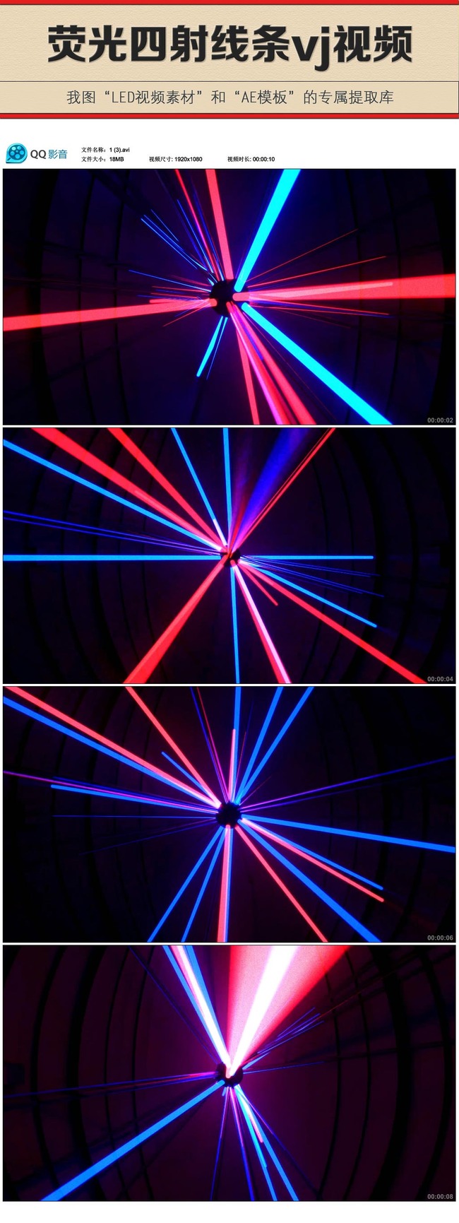 荧光四射激光线条VJ视频led大屏幕模板下载(图