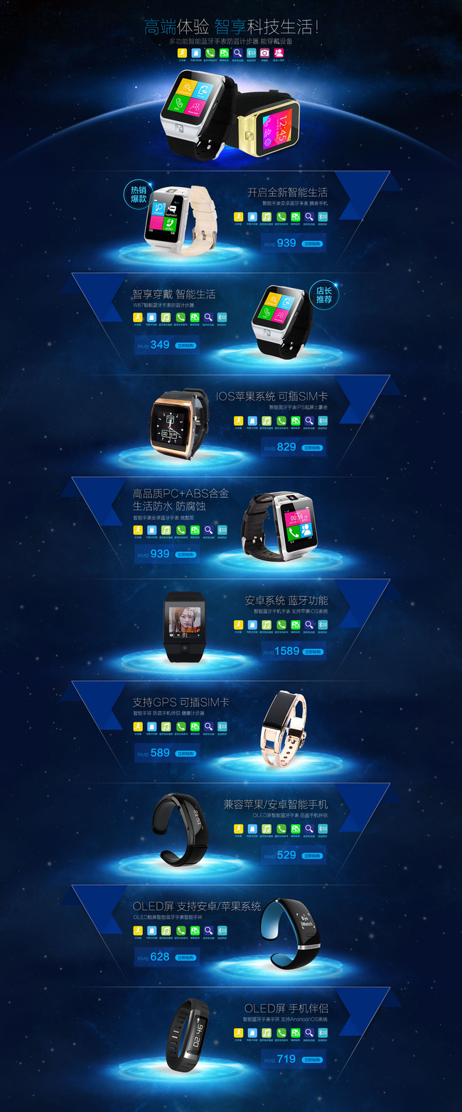 淘宝智能手表\/手机\/数码\/电器首页装修模板下载