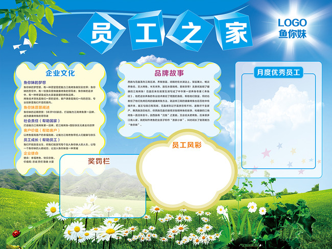 员工天地员工之家展板宣传栏模板下载(图片编