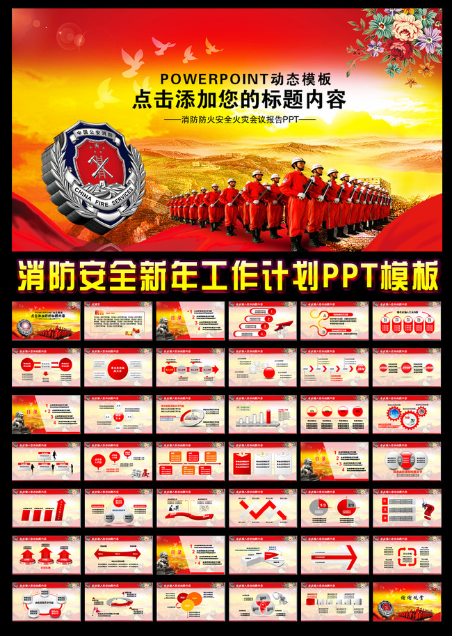 红色大气公安消防安全防火新年计划PPT模板下