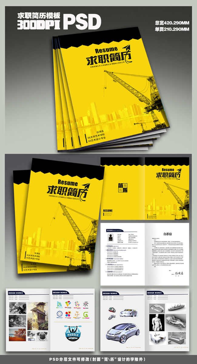 建筑工程设计专业求职简历模板下载(图片编号