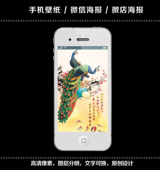 精品微信海报微店海报孔雀壁纸模板下载(图片