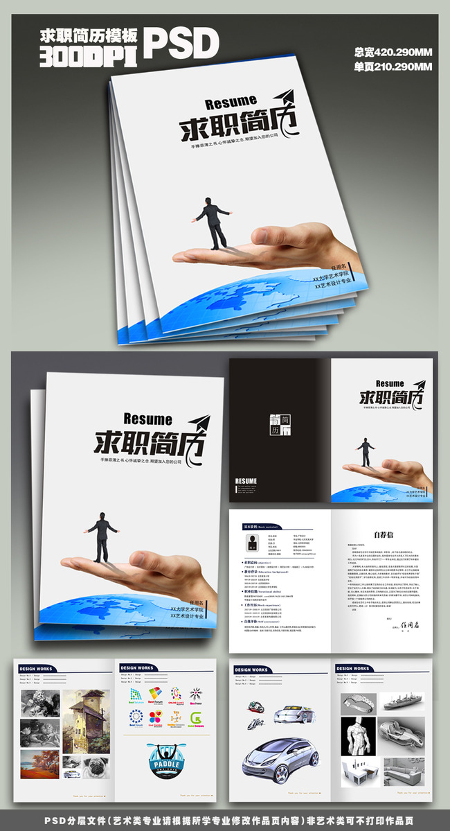 商务文化展望未来个人求职简历模板下载(图片