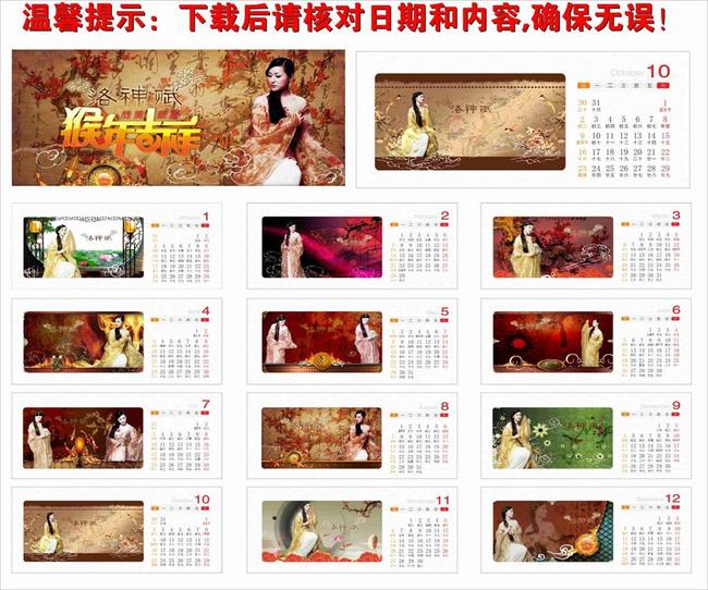 2016洛神赋台历模板下载(图片编号:13100079)图片