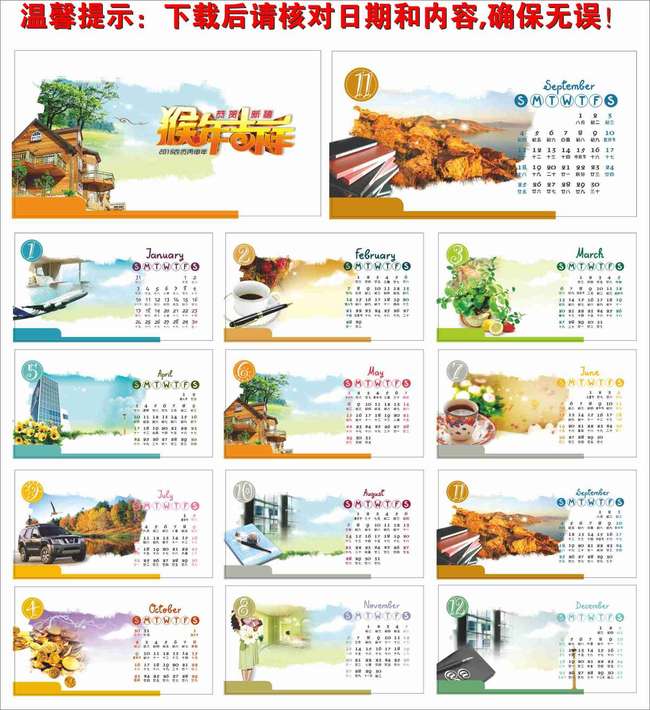 2016平淡是真台历图片