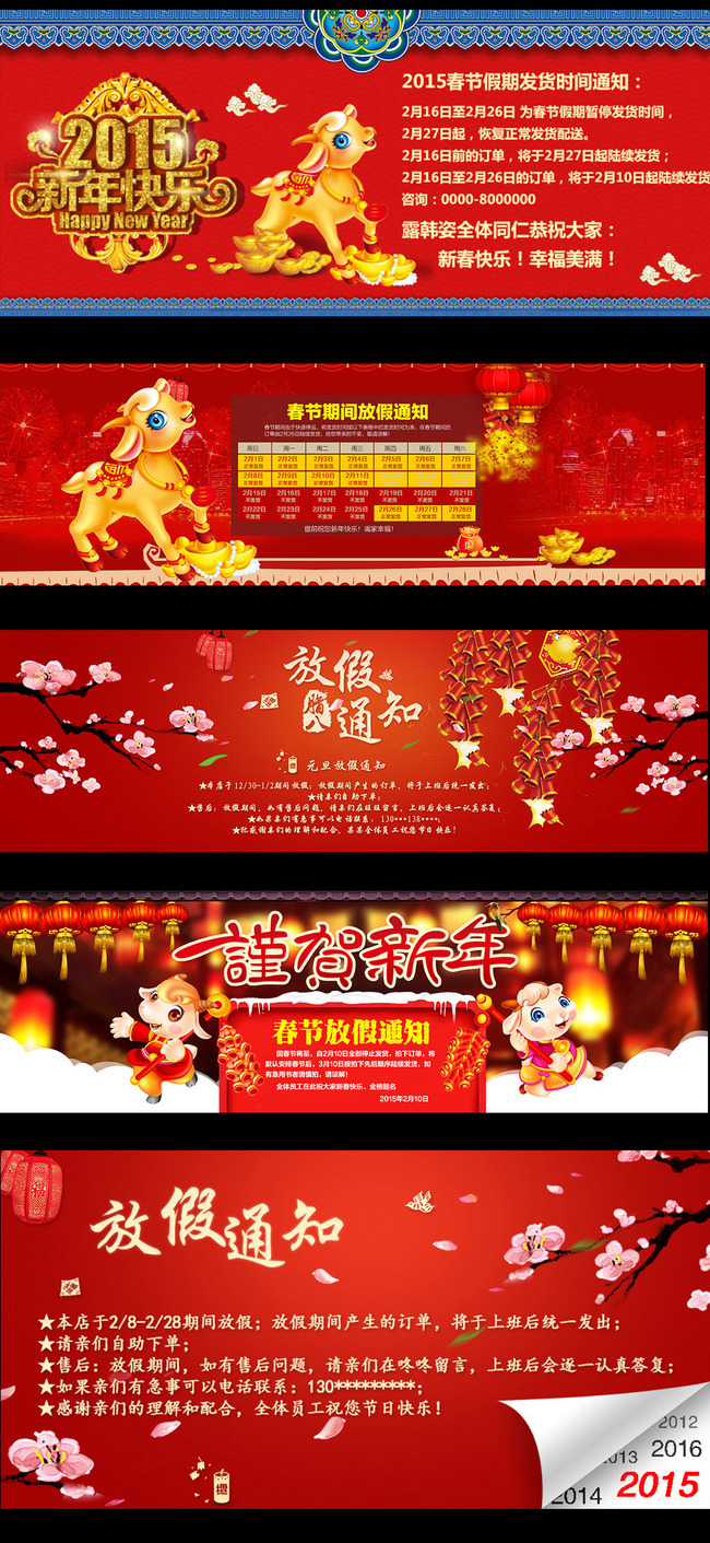 淘宝天猫春节放假通知发货时间素材模板图片模
