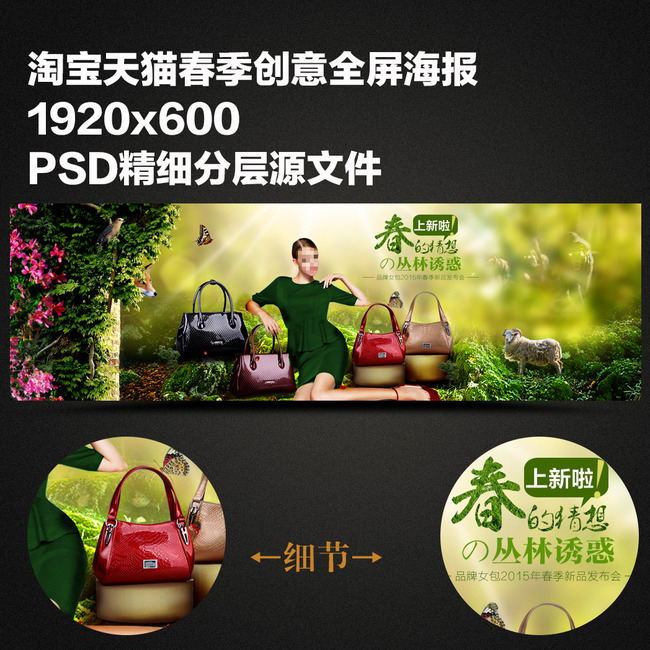 淘宝天猫<em>春季</em>新品全屏海报<em>春季女包</em>海报模板下