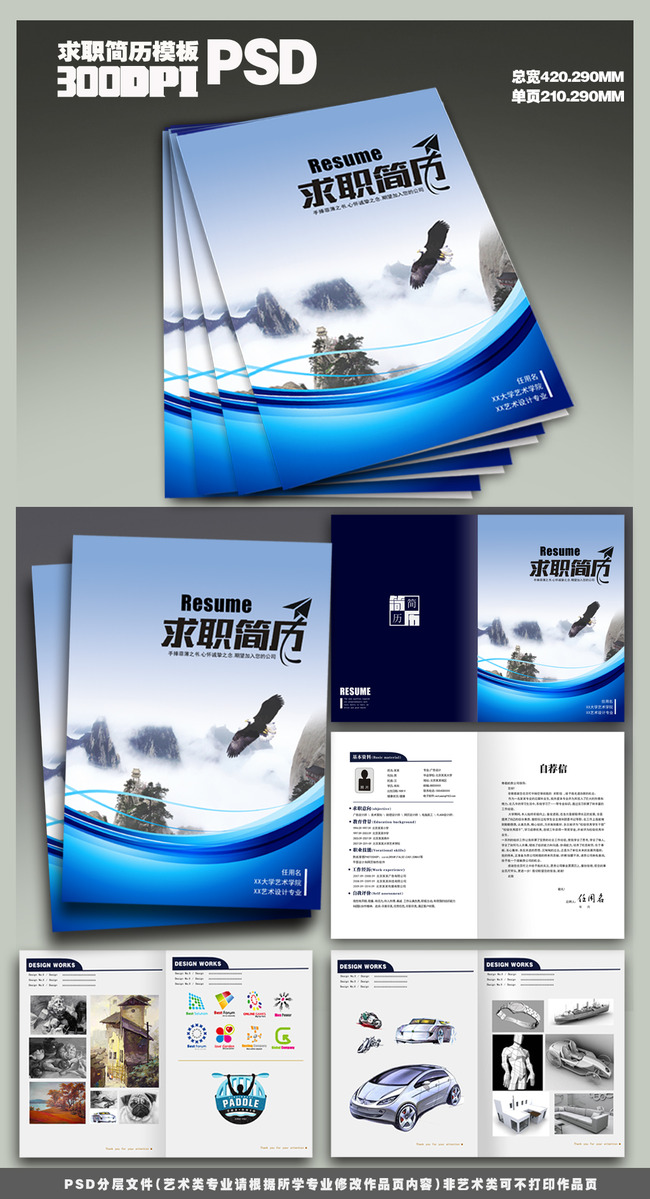 个人求职简历模板展望未来模板下载(图片编号