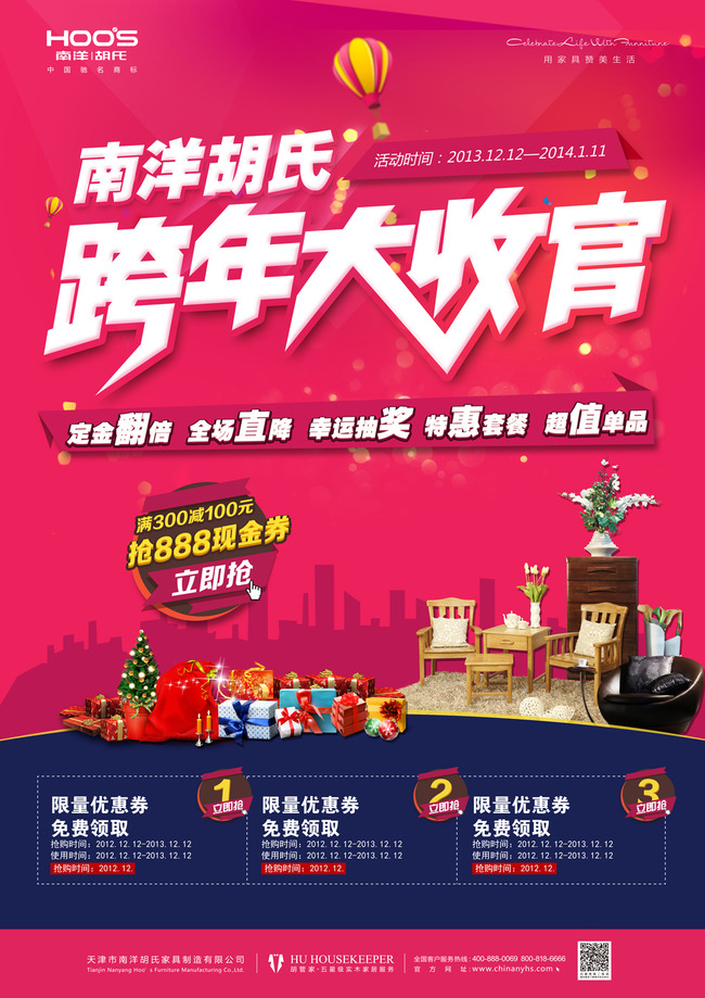 2015家具家私狂欢促销海报可作宣传单模板下