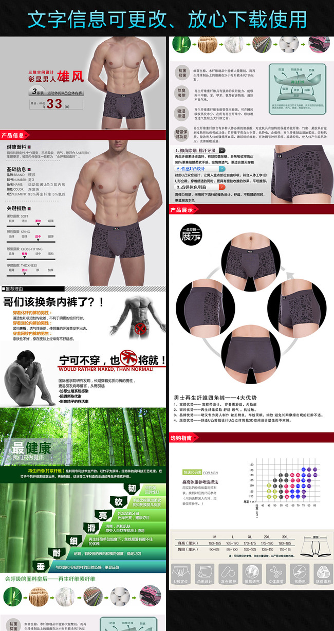 <em>淘宝男士内裤</em>详情页细节描述PSD素材模板模