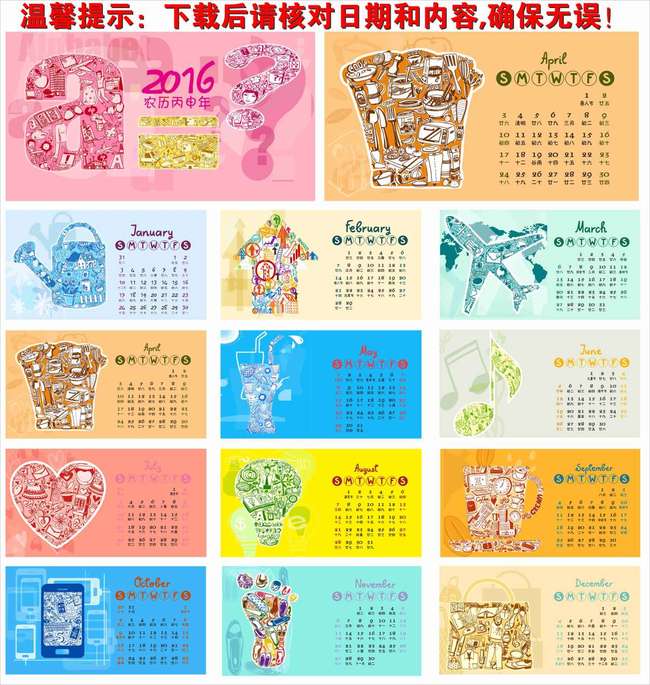 2016画中画台历模板下载(图片编号:13109846)图片