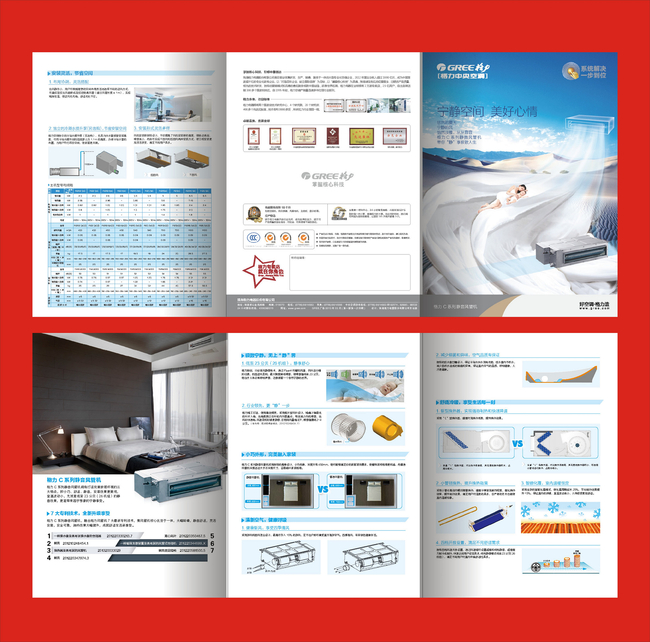 格力家用中央空调风管机三折页压缩文件模板下