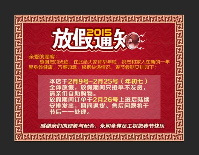 放假通知淘宝天猫快递模板下载(图片编号:131