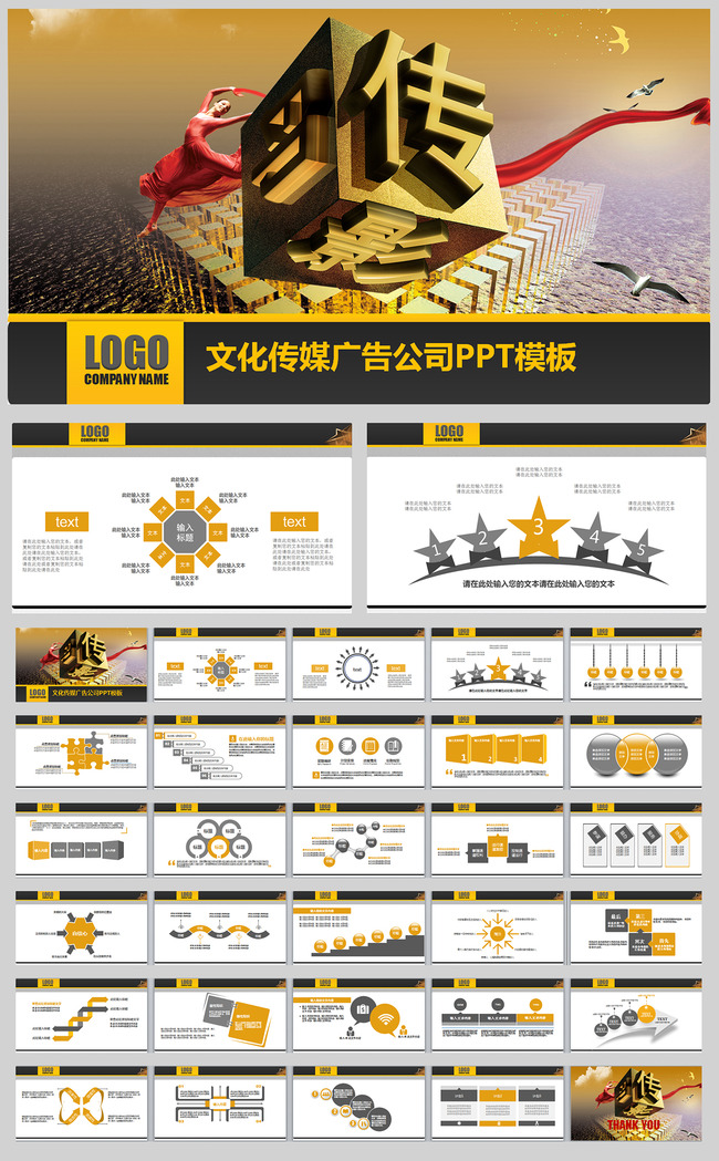 广告公司文化传媒影视媒体宣传推广PPT模板下