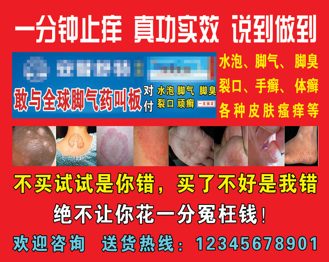 除脚气、脚臭产品海报模板下载(图片编号:131