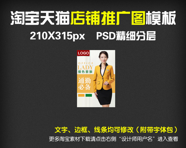 职业装春装直通车店铺推广图模板下载(图片编