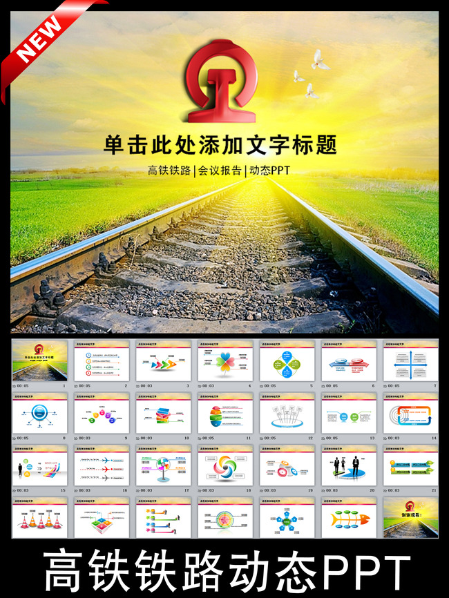 铁路高铁工程建设工作报告总结PPT模板下载(