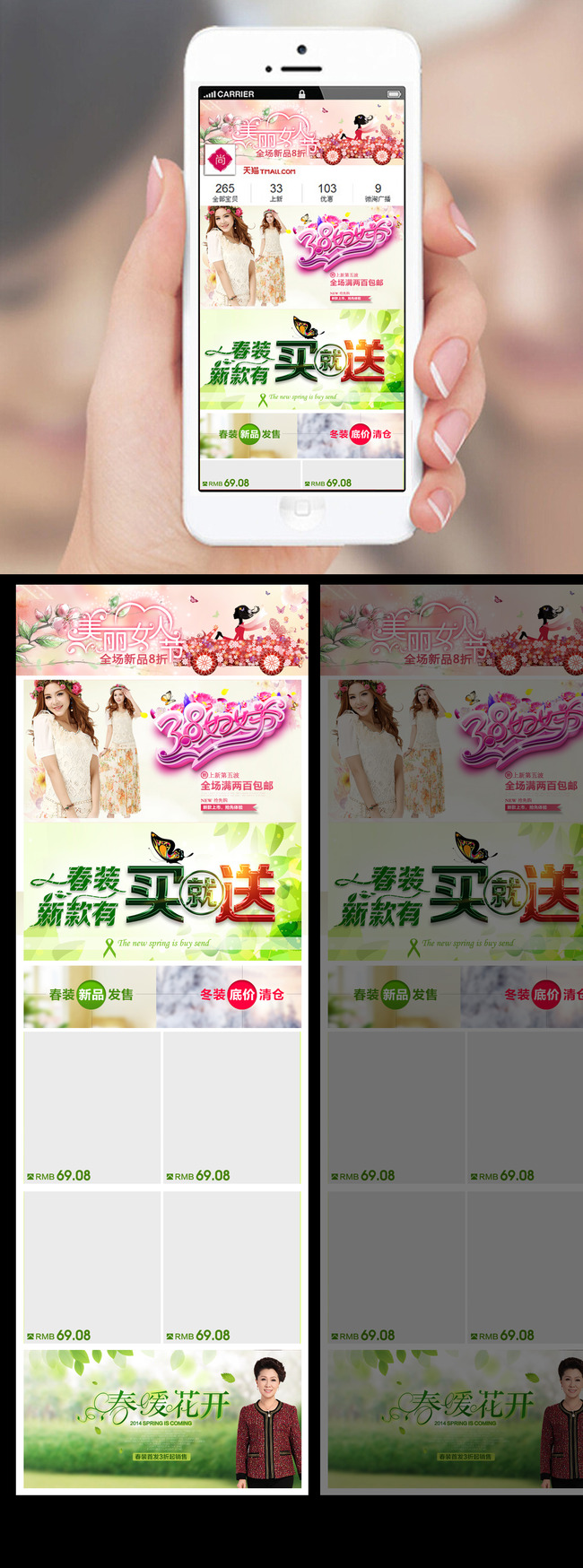 <em>春季女装淘宝</em>妇女节手机端首页装修模板模板下