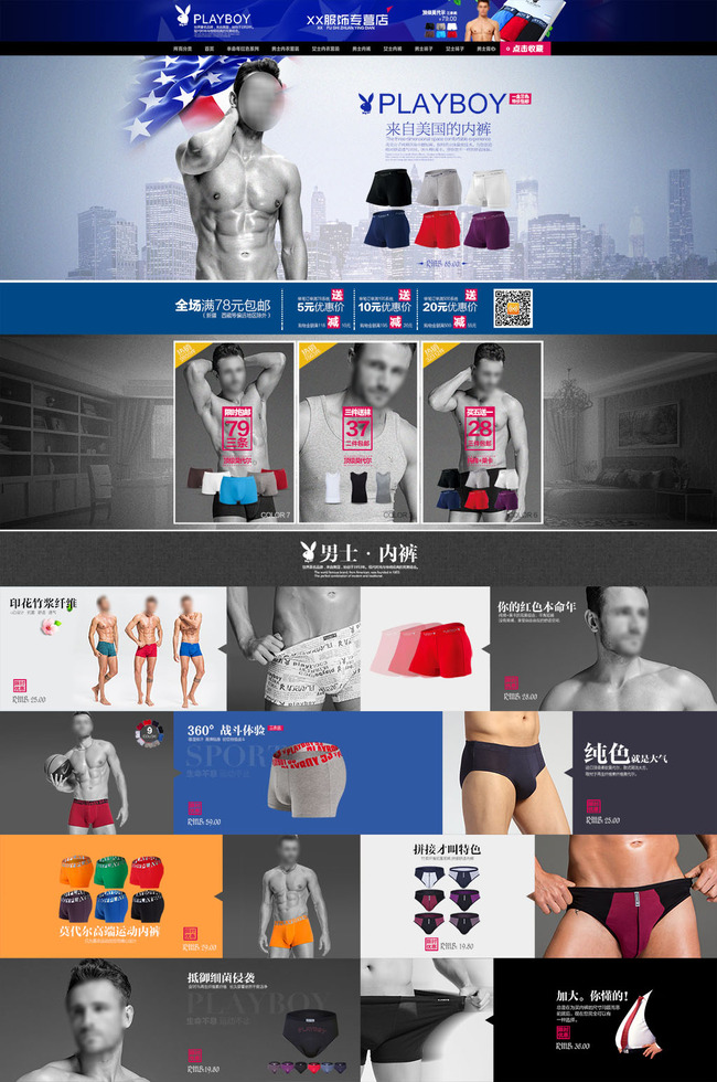 淘宝<em>男士内裤</em>活动海报模板下载(图片编号:131