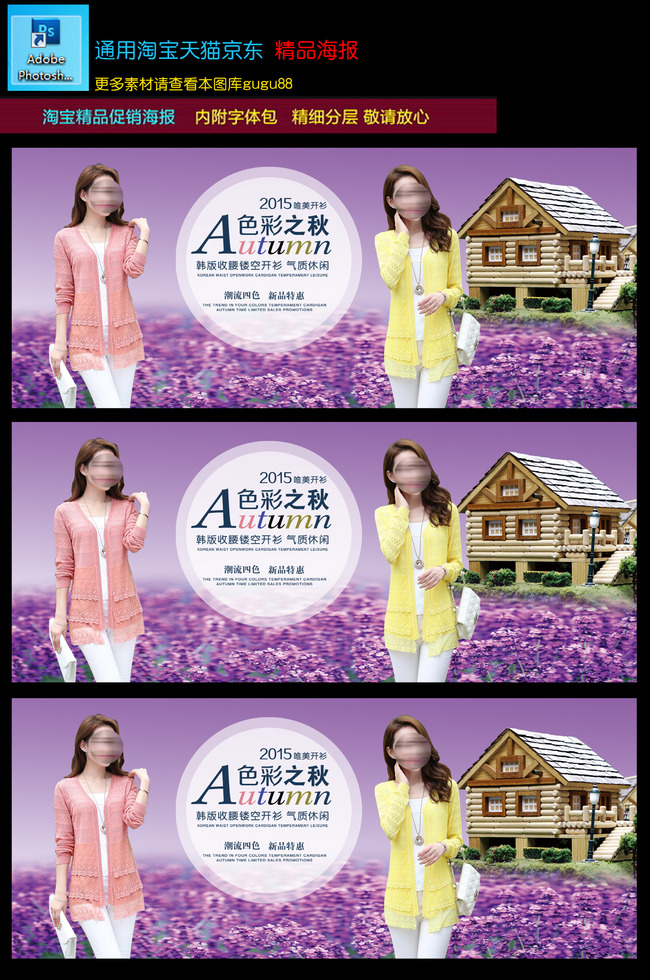 淘宝春夏<em>女装开衫外套</em>促销海报模板模板下载(